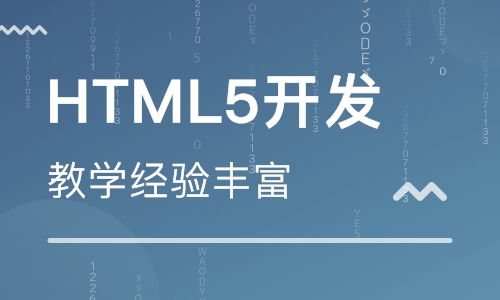 上海html5暑期初级班价格 网站建设培训哪家好 上海实战网 淘学培训